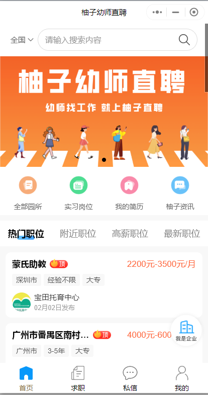 幼師招聘微信小程序怎么做比較好？