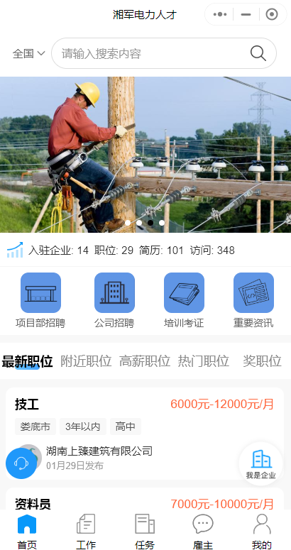 電力招聘微信小程序怎么做？