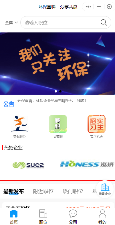 環(huán)保行業(yè)招聘微信小程序怎么做好？